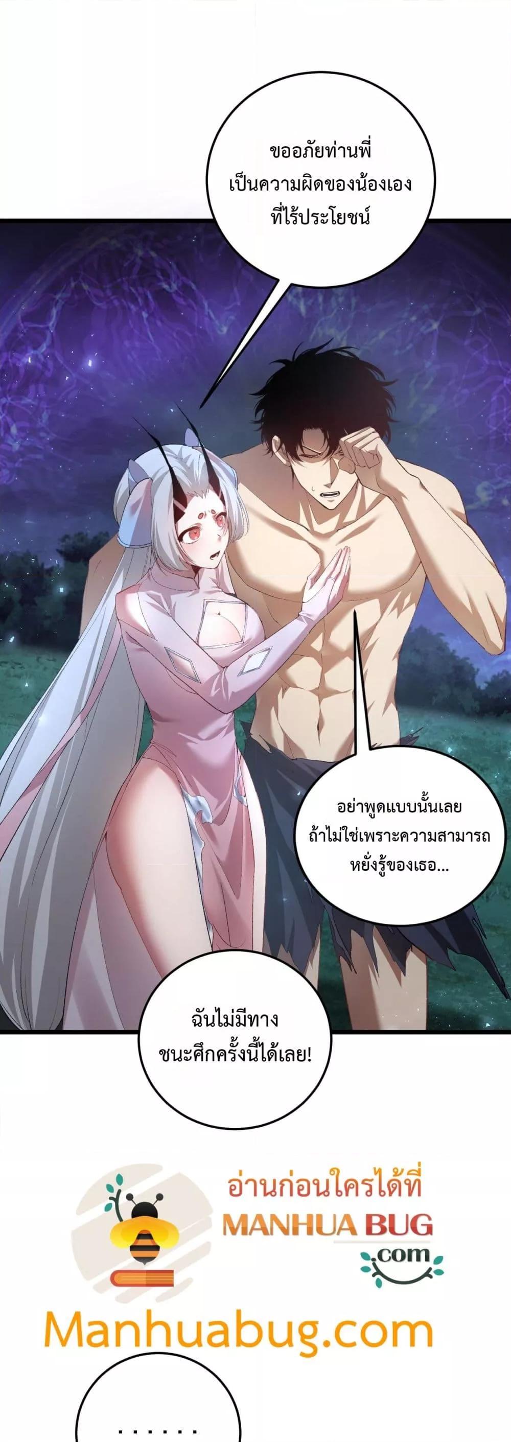 อ่านมังงะ Overlord of Insects ตอนที่ 53/1.jpg