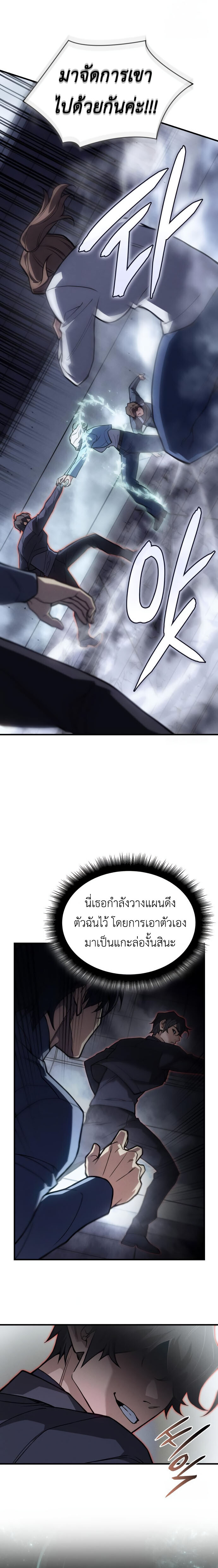 อ่านมังงะ Regressing with the King’s Power ตอนที่ 85/20.jpg