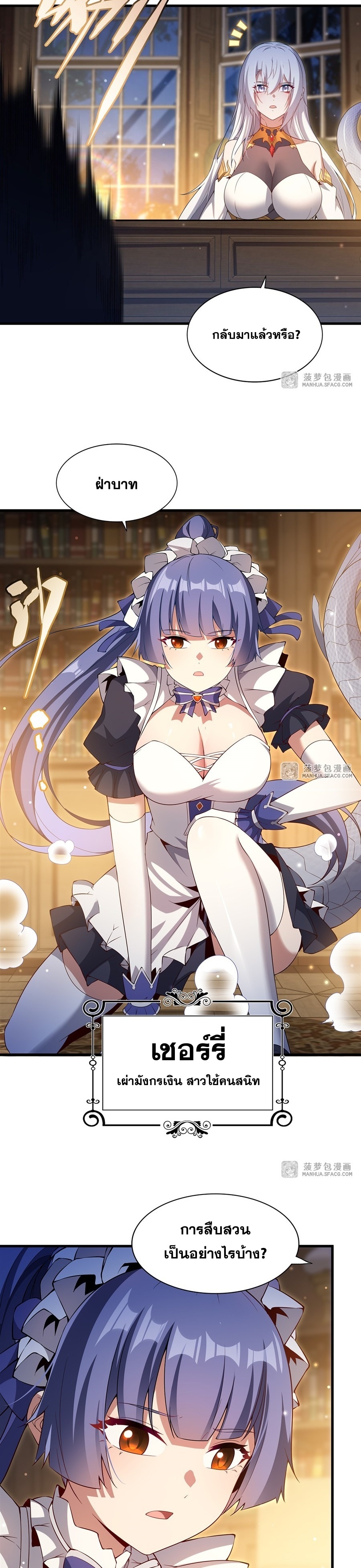 อ่านมังงะ Shut Up, Evil Dragon! I don ตอนที่ 22/2.jpg