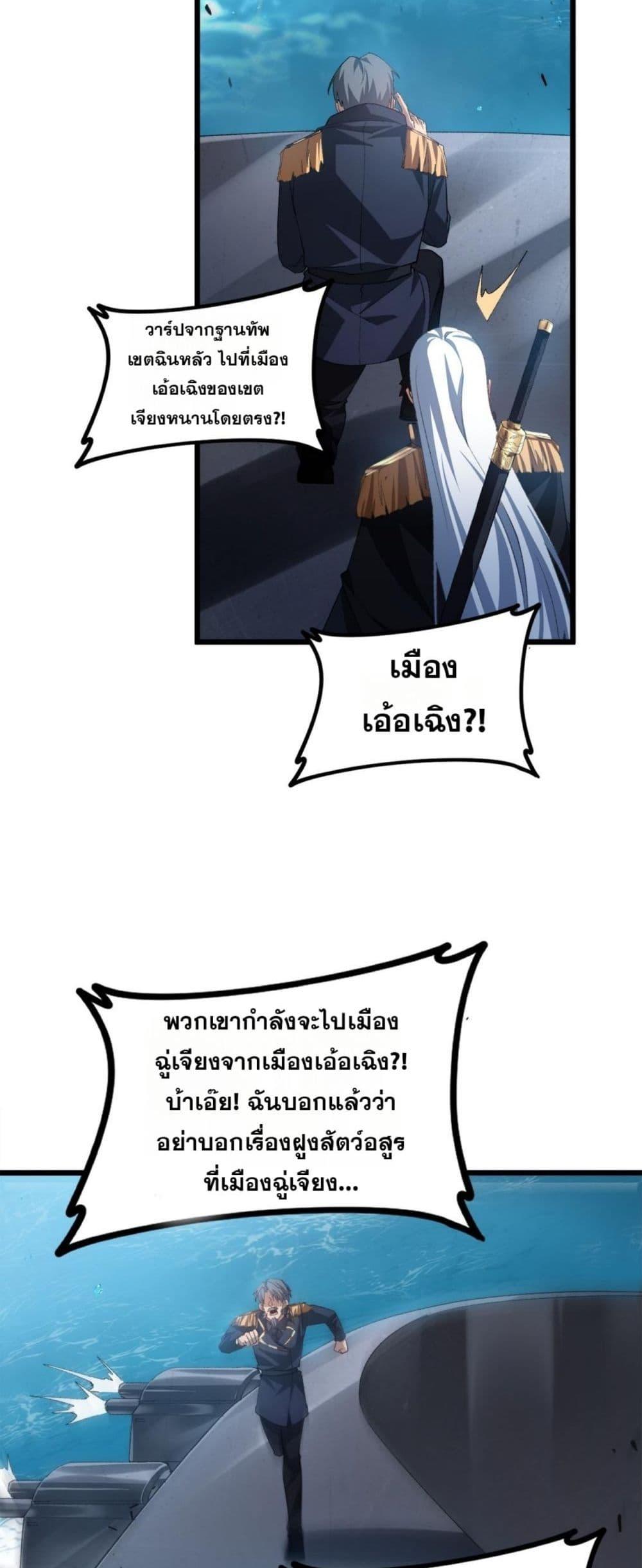 อ่านมังงะ Overlord of Insects ตอนที่ 49/20.jpg