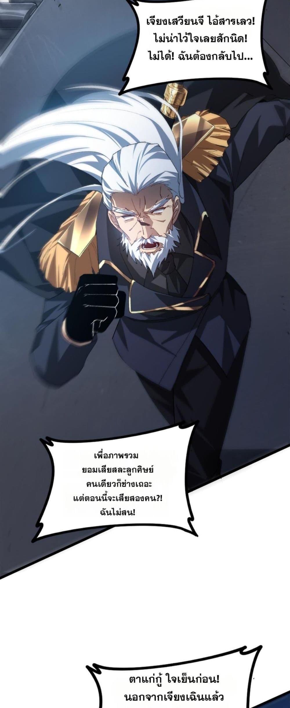 อ่านมังงะ Overlord of Insects ตอนที่ 49/21.jpg