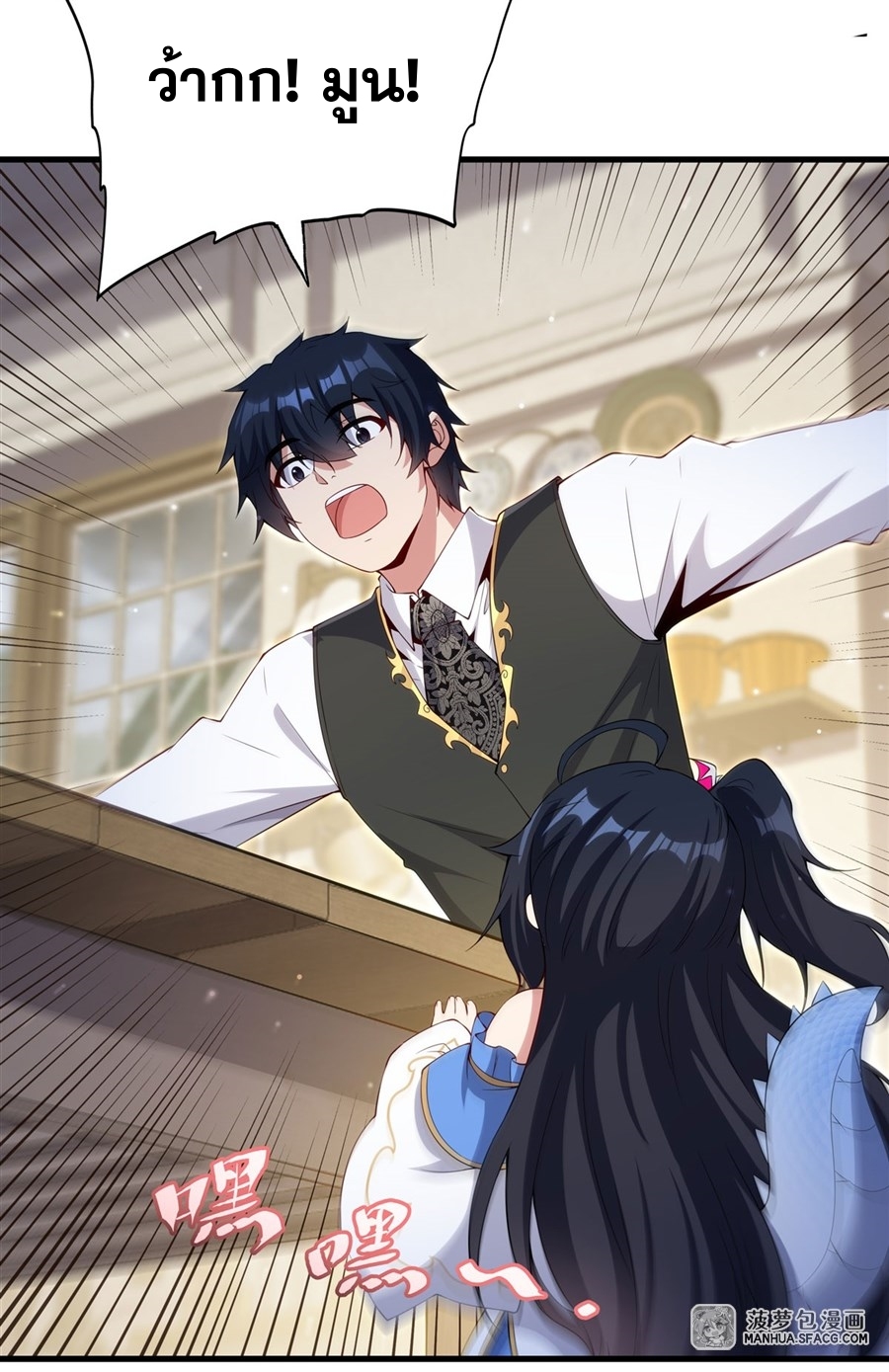อ่านมังงะ Shut Up, Evil Dragon! I don ตอนที่ 14/21.jpg