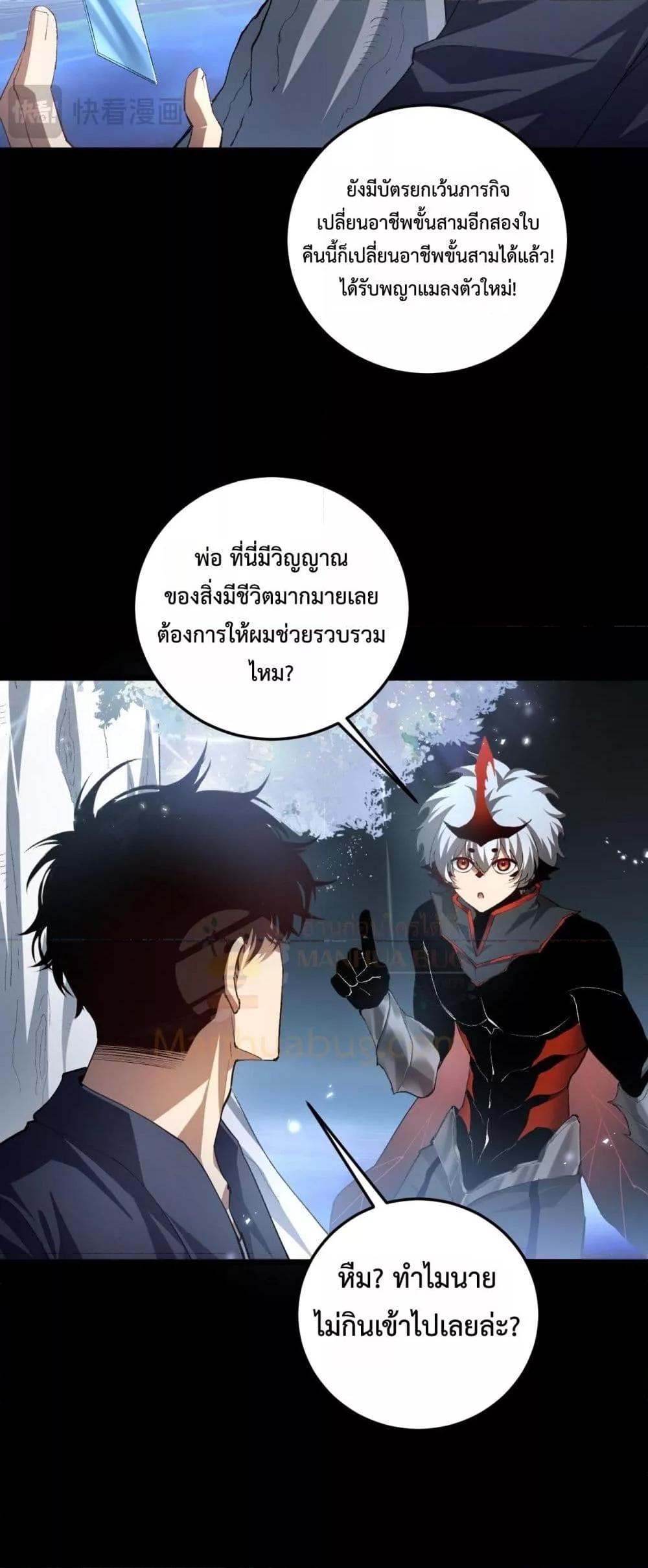 อ่านมังงะ Overlord of Insects ตอนที่ 50/21.jpg
