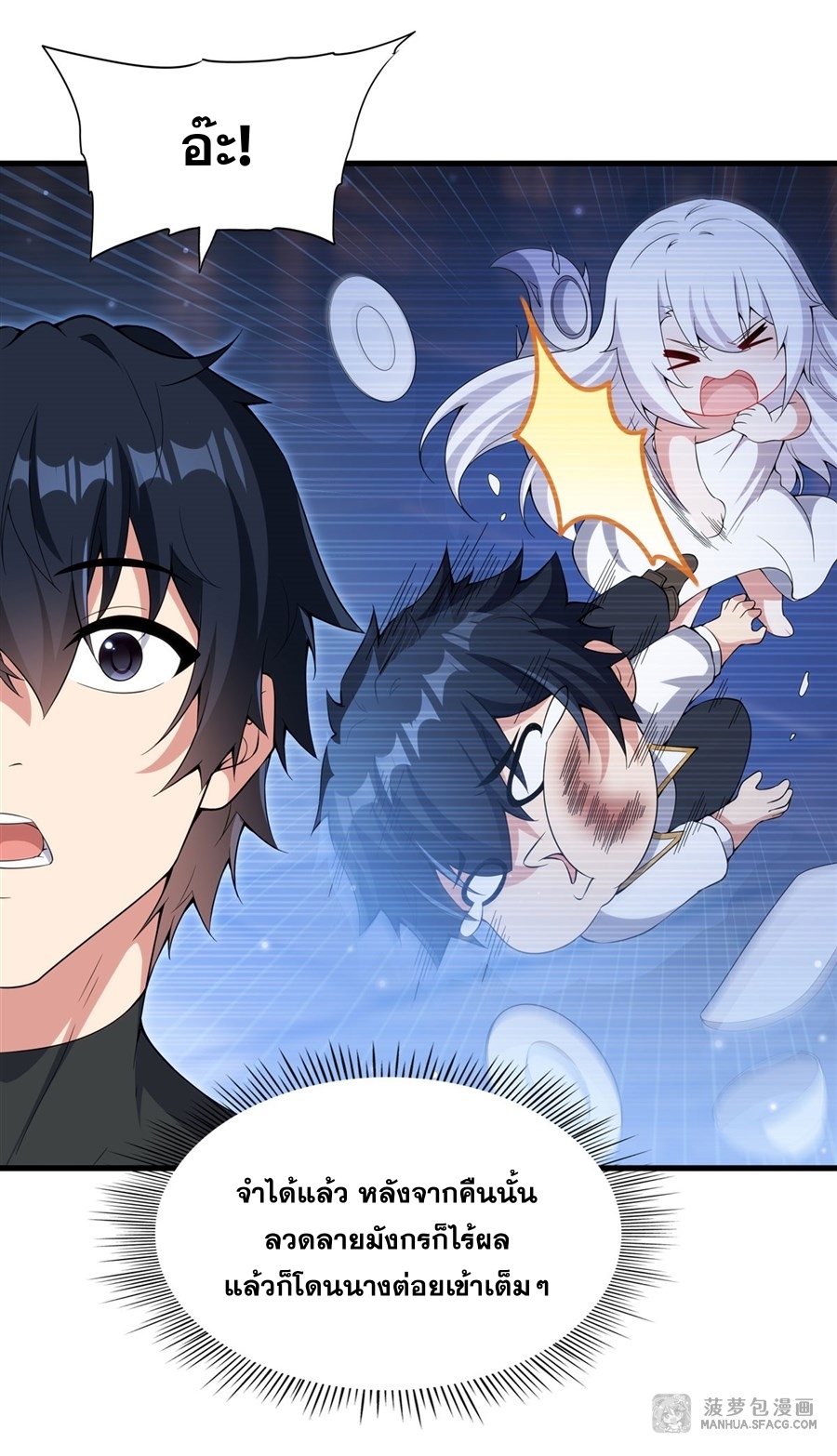 อ่านมังงะ Shut Up, Evil Dragon! I don ตอนที่ 8/21.jpg
