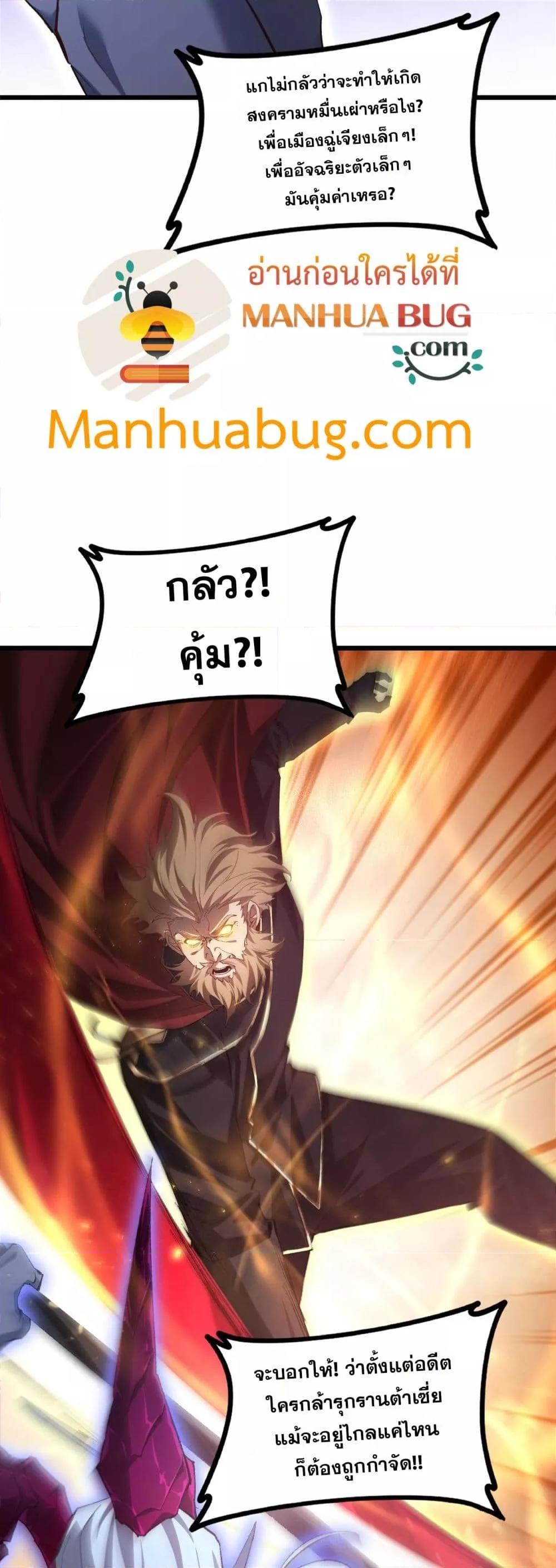 อ่านมังงะ Overlord of Insects ตอนที่ 53/22.jpg