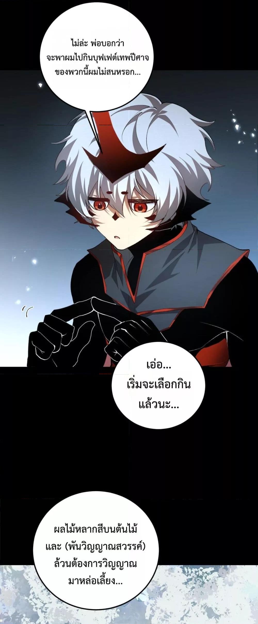 อ่านมังงะ Overlord of Insects ตอนที่ 50/22.jpg