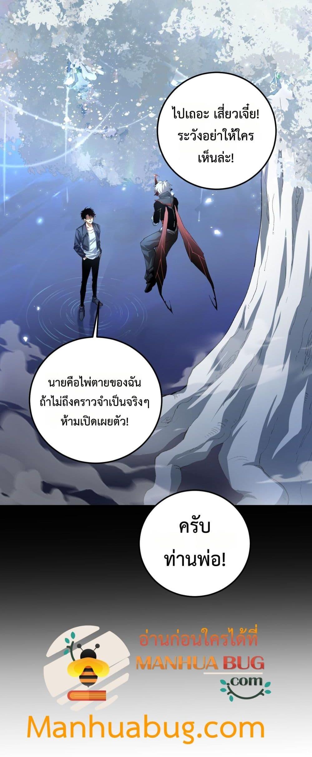 อ่านมังงะ Overlord of Insects ตอนที่ 50/23.jpg