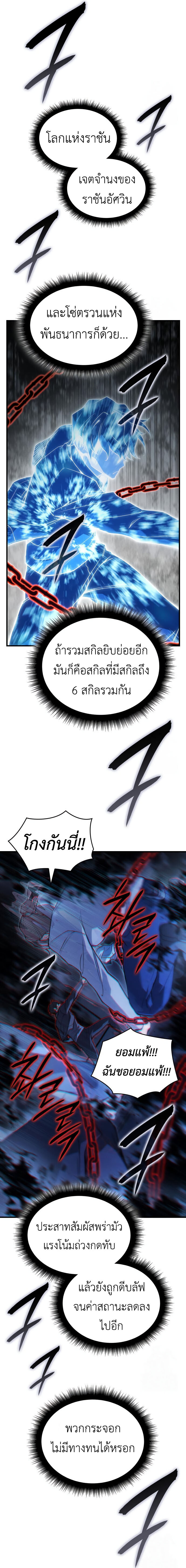 อ่านมังงะ Regressing with the King’s Power ตอนที่ 85/23.jpg