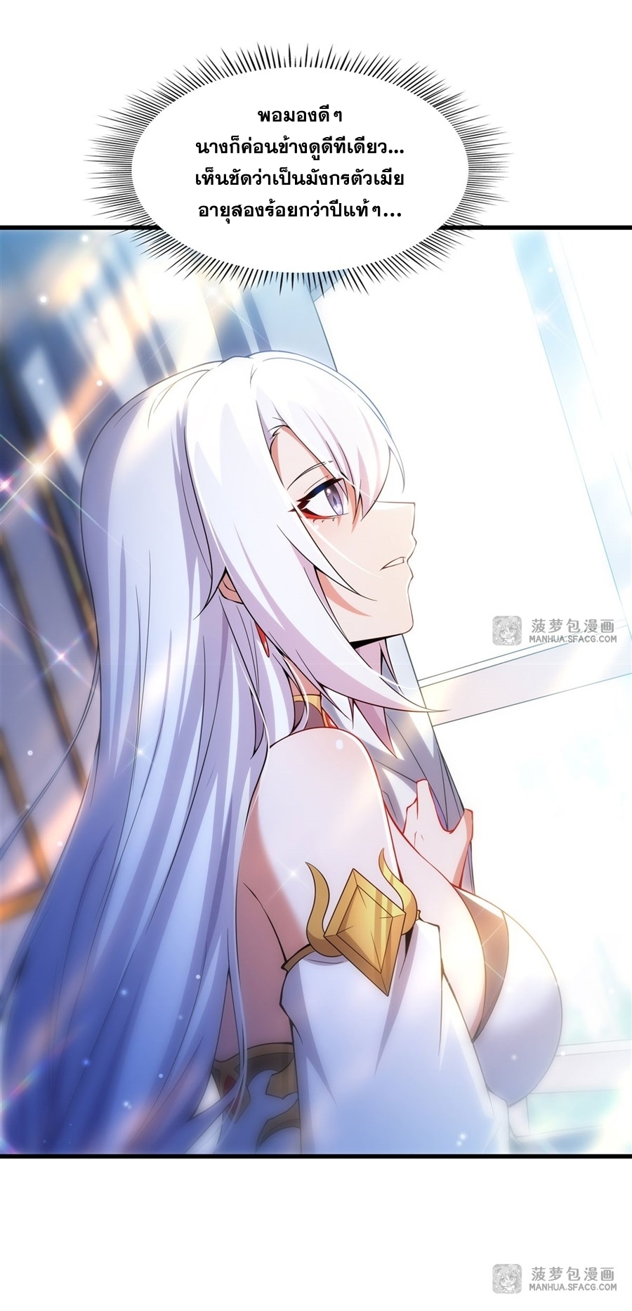 อ่านมังงะ Shut Up, Evil Dragon! I don ตอนที่ 8/23.jpg