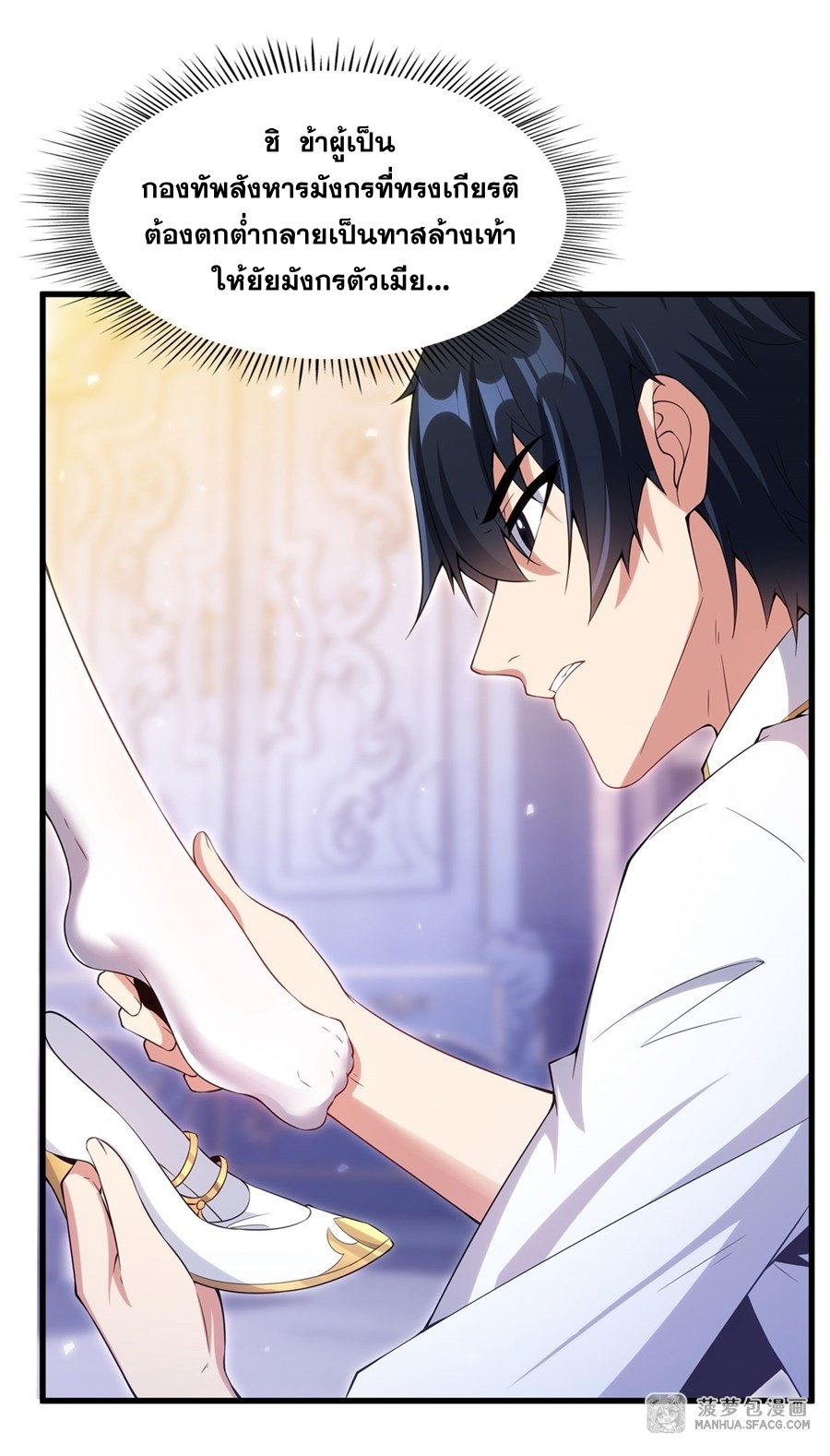 อ่านมังงะ Shut Up, Evil Dragon! I don ตอนที่ 10/23.jpg
