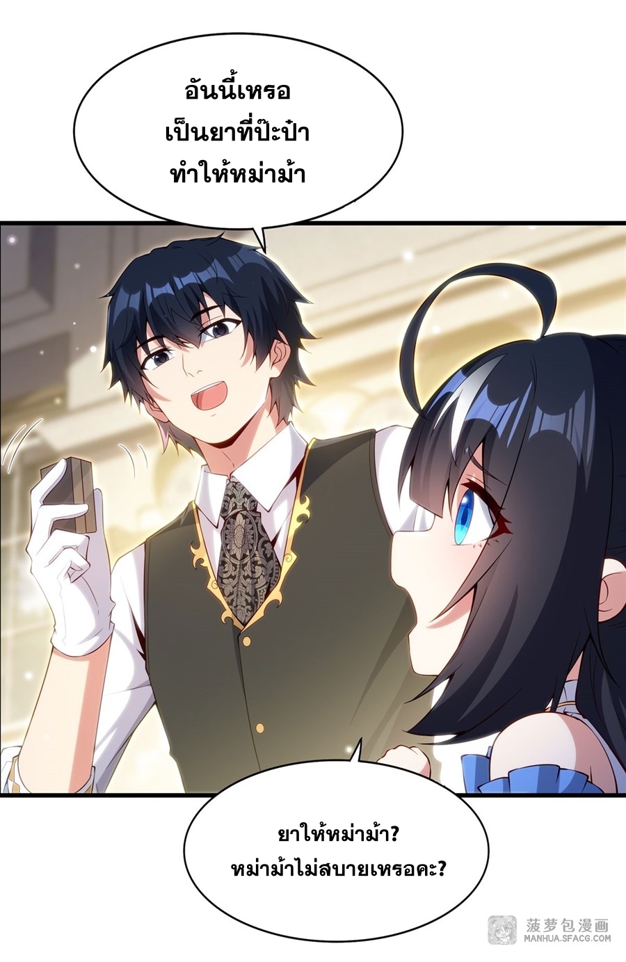 อ่านมังงะ Shut Up, Evil Dragon! I don ตอนที่ 14/23.jpg