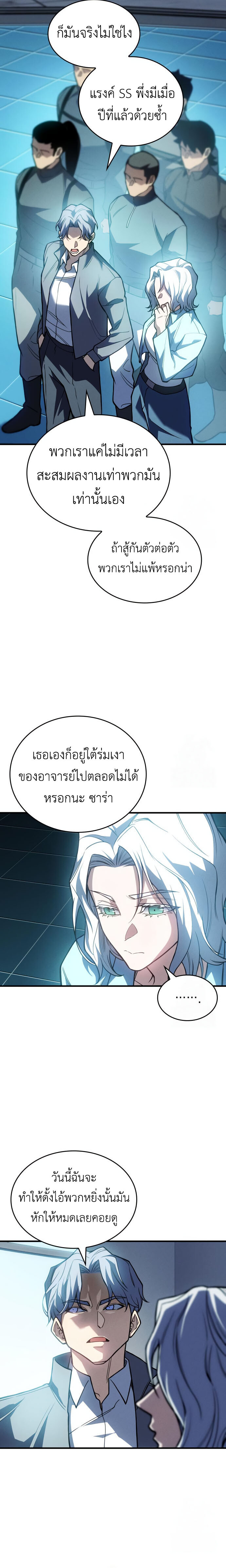 อ่านมังงะ Regressing with the King’s Power ตอนที่ 85/2.jpg