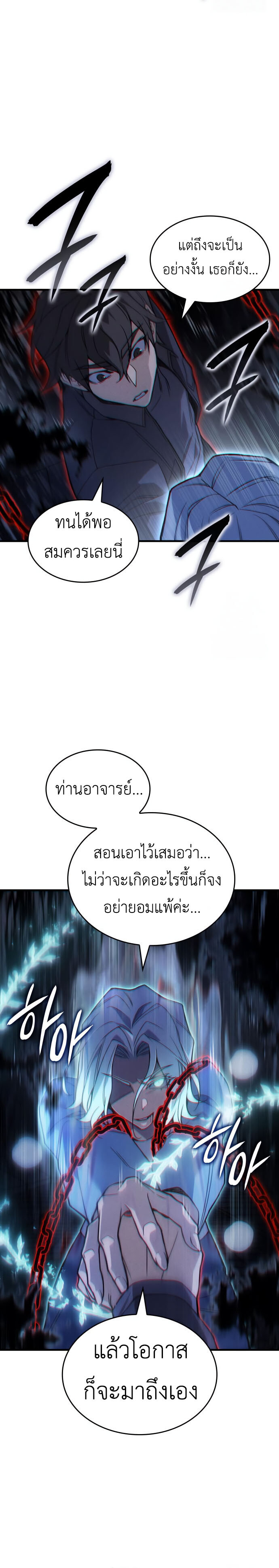 อ่านมังงะ Regressing with the King’s Power ตอนที่ 85/24.jpg