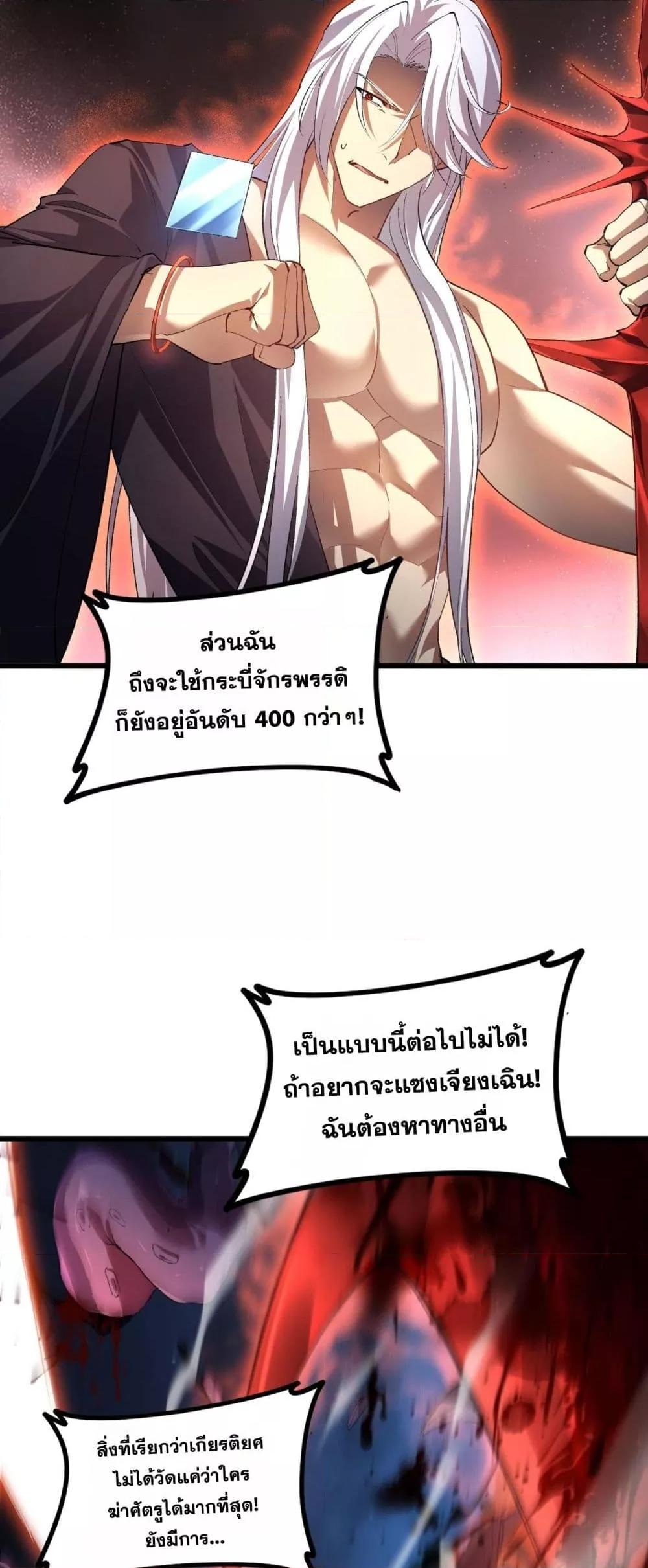 อ่านมังงะ Overlord of Insects ตอนที่ 50/25.jpg