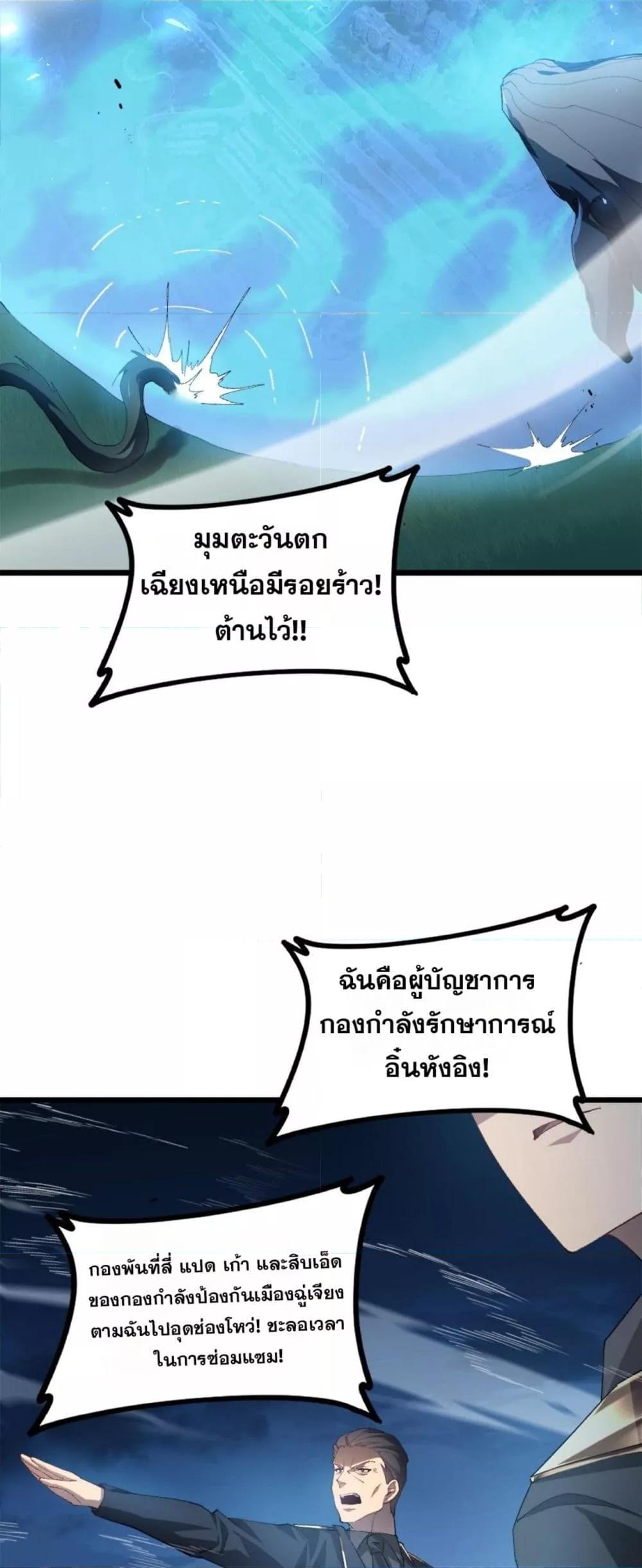 อ่านมังงะ Overlord of Insects ตอนที่ 49/25.jpg