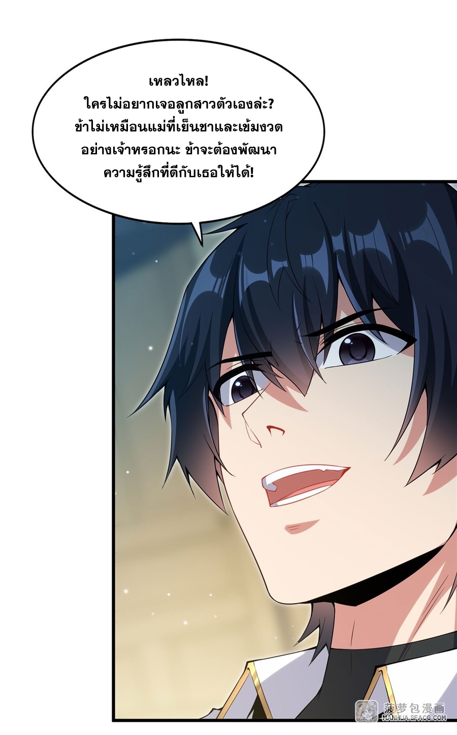 อ่านมังงะ Shut Up, Evil Dragon! I don ตอนที่ 6/25.jpg