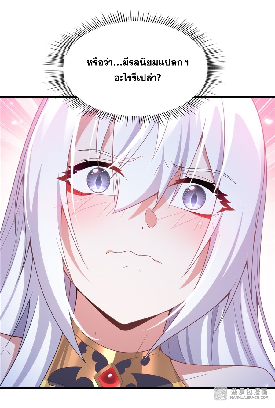 อ่านมังงะ Shut Up, Evil Dragon! I don ตอนที่ 10/26.jpg