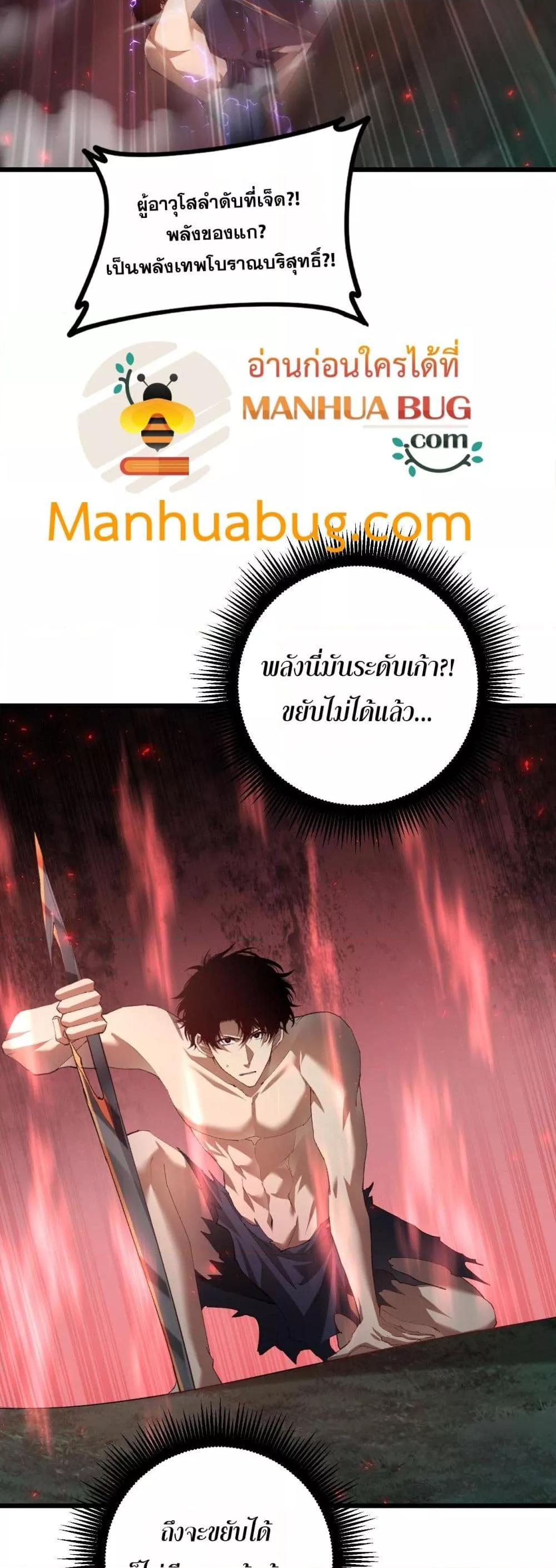 อ่านมังงะ Overlord of Insects ตอนที่ 53/26.jpg