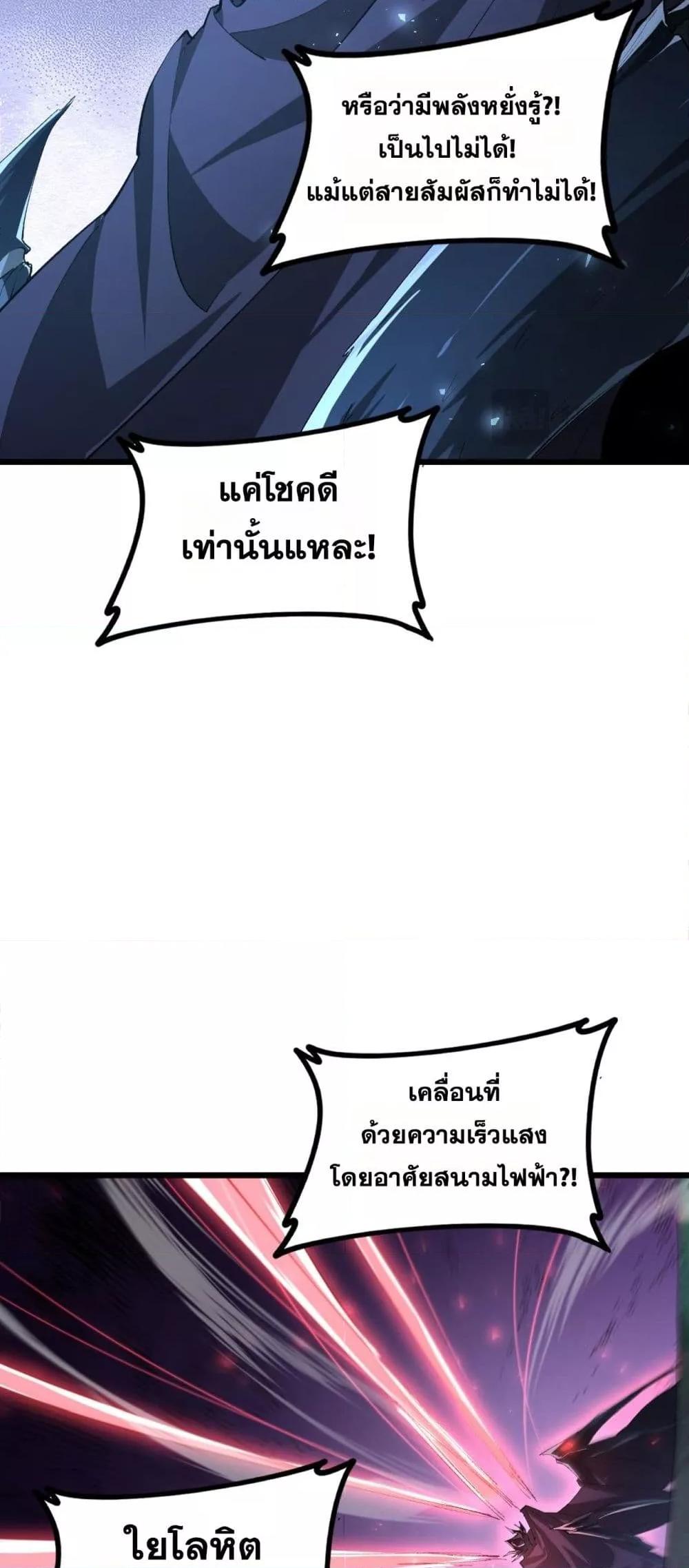 อ่านมังงะ Overlord of Insects ตอนที่ 52/27.jpg