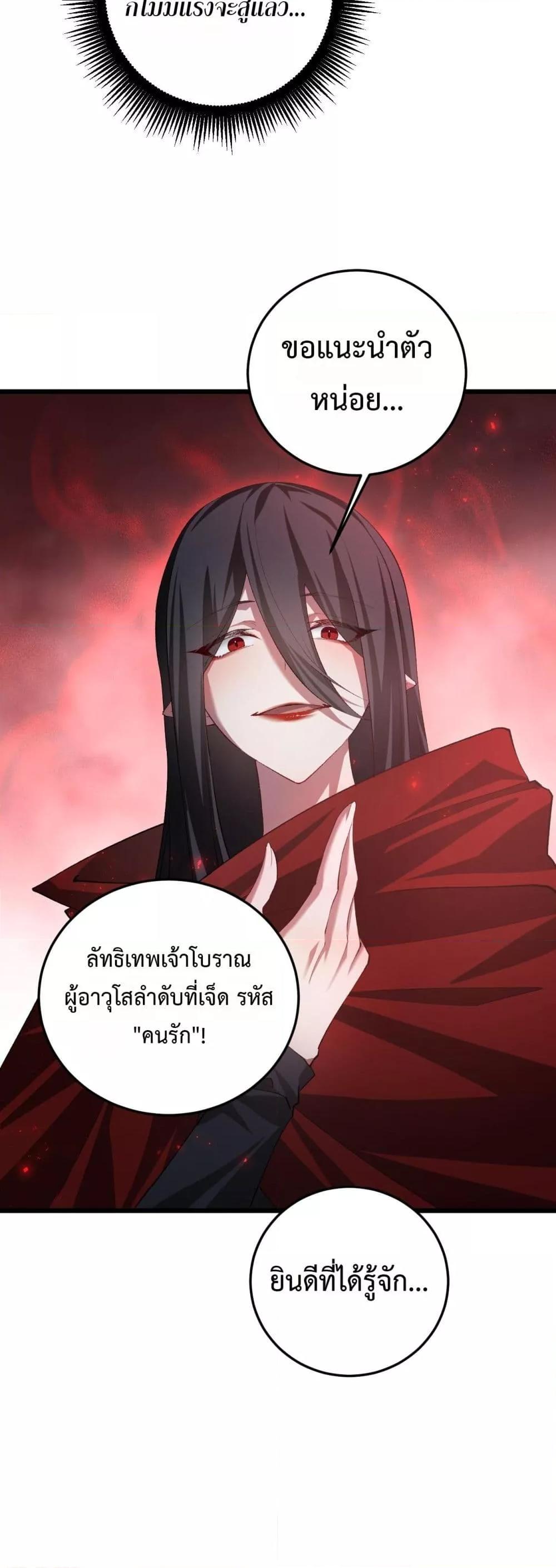 อ่านมังงะ Overlord of Insects ตอนที่ 53/27.jpg