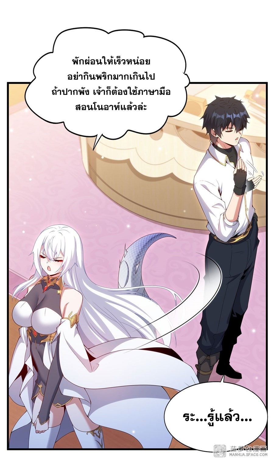 อ่านมังงะ Shut Up, Evil Dragon! I don ตอนที่ 13/27.jpg