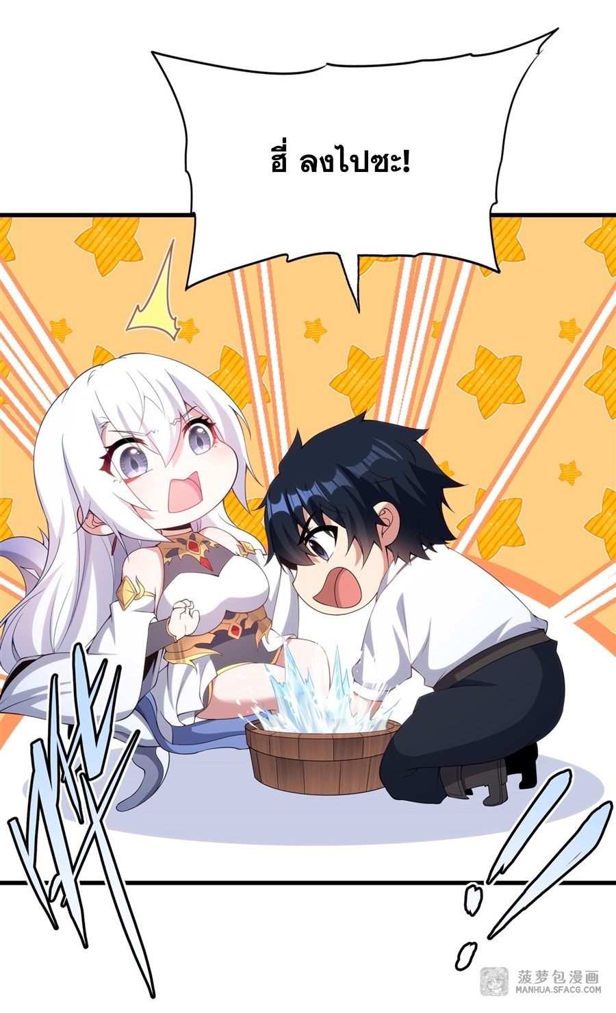 อ่านมังงะ Shut Up, Evil Dragon! I don ตอนที่ 10/27.jpg