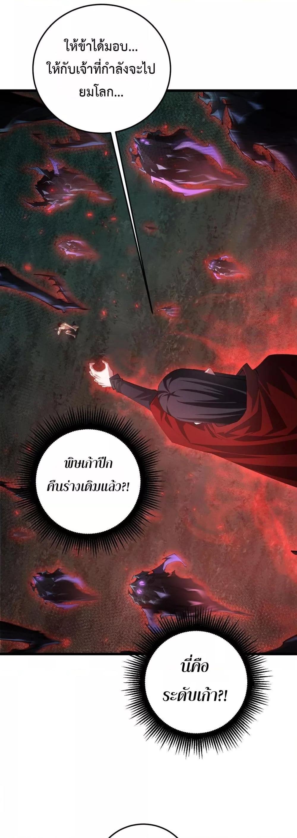 อ่านมังงะ Overlord of Insects ตอนที่ 53/28.jpg