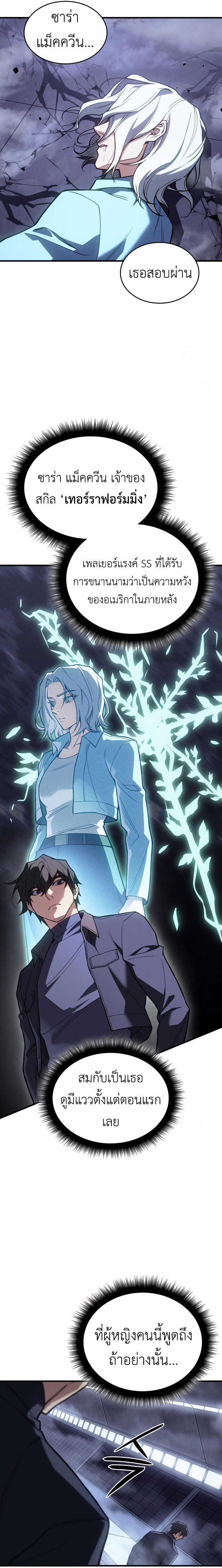อ่านมังงะ Regressing with the King’s Power ตอนที่ 85/28.jpg