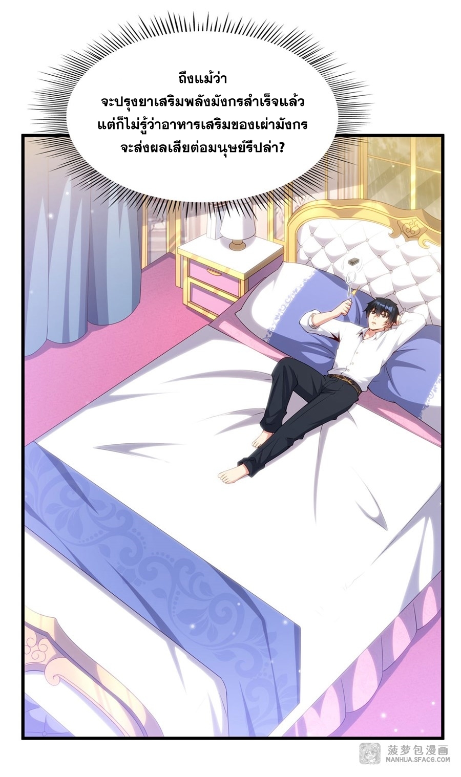 อ่านมังงะ Shut Up, Evil Dragon! I don ตอนที่ 14/28.jpg