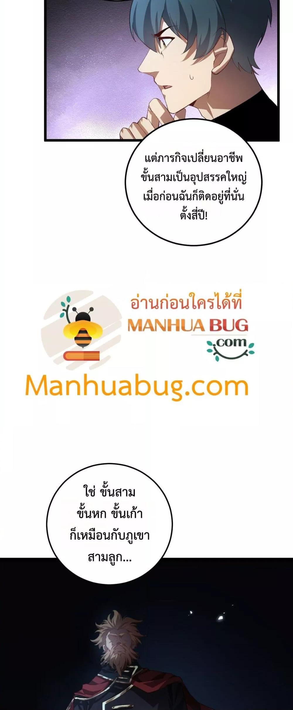 อ่านมังงะ Overlord of Insects ตอนที่ 50/29.jpg