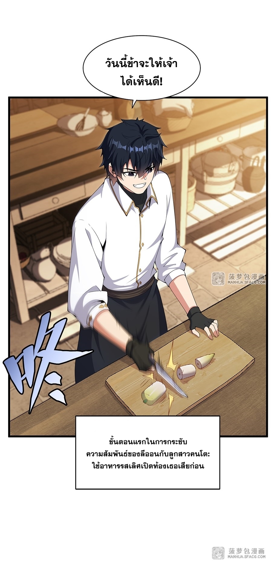 อ่านมังงะ Shut Up, Evil Dragon! I don ตอนที่ 6/29.jpg