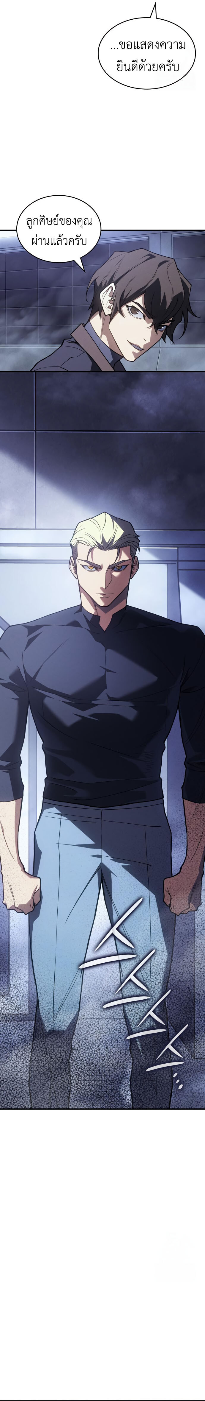 อ่านมังงะ Regressing with the King’s Power ตอนที่ 85/29.jpg