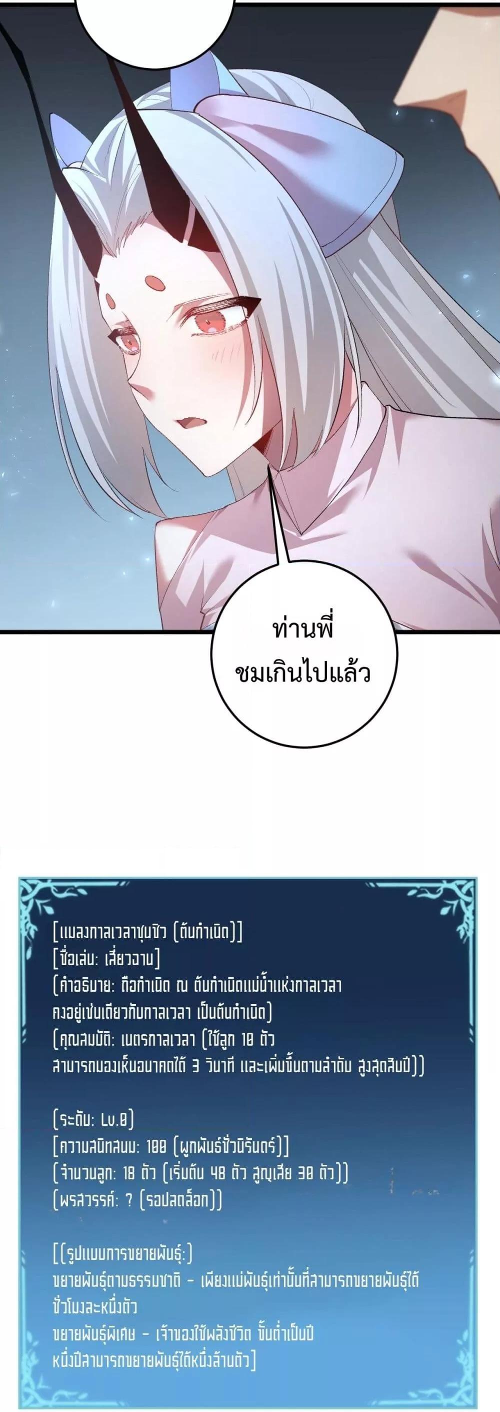 อ่านมังงะ Overlord of Insects ตอนที่ 53/2.jpg