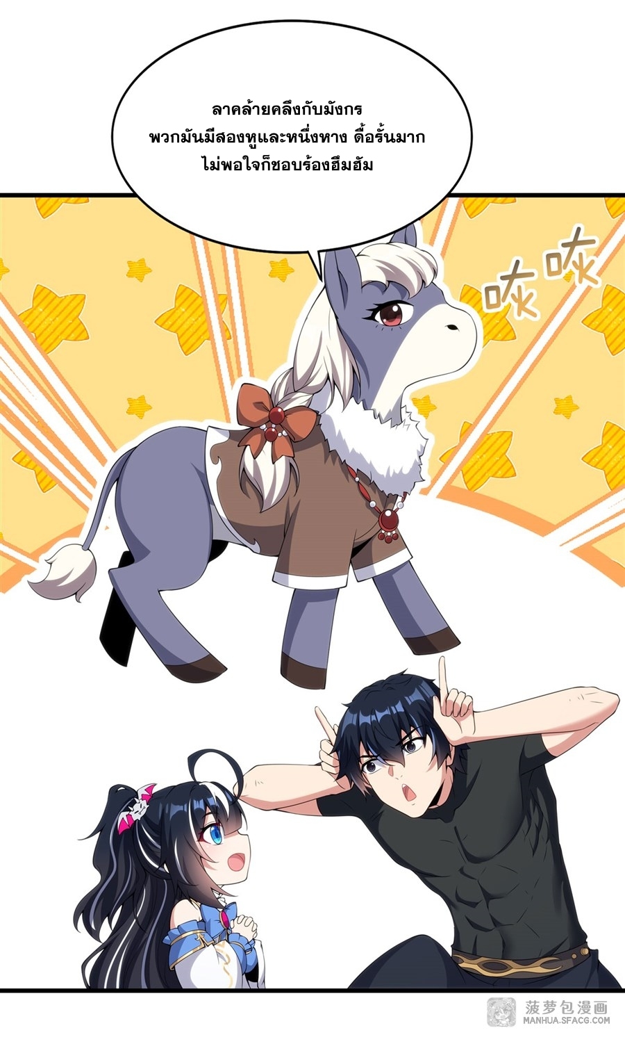 อ่านมังงะ Shut Up, Evil Dragon! I don ตอนที่ 8/30.jpg