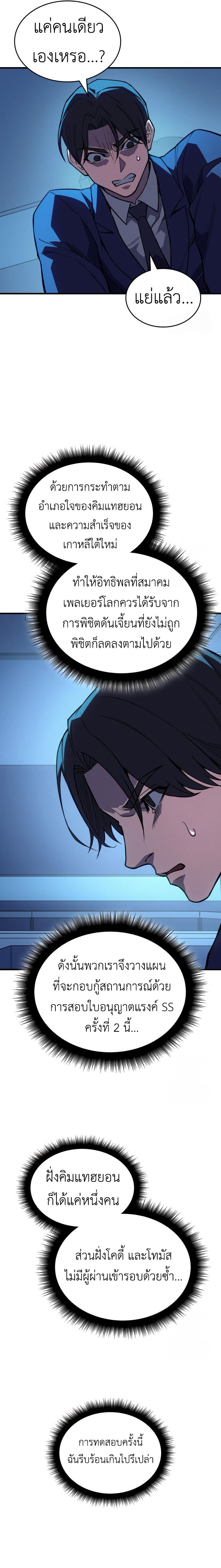 อ่านมังงะ Regressing with the King’s Power ตอนที่ 85/31.jpg