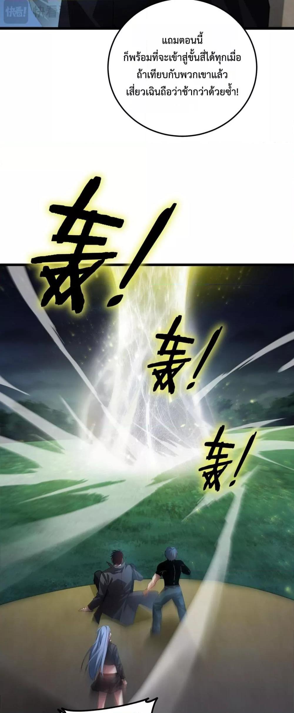 อ่านมังงะ Overlord of Insects ตอนที่ 50/31.jpg