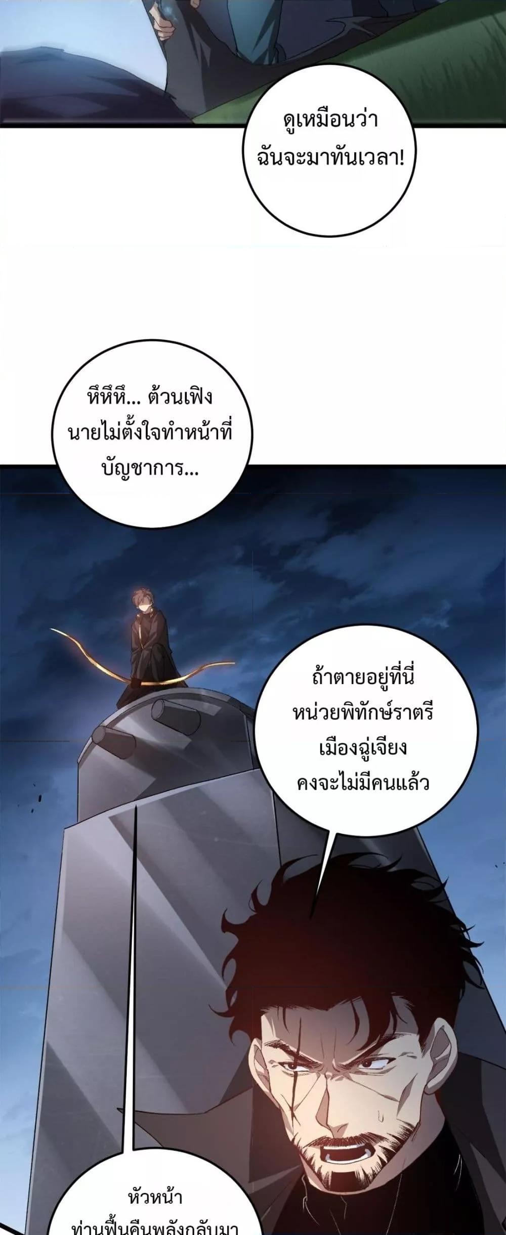 อ่านมังงะ Overlord of Insects ตอนที่ 49/32.jpg