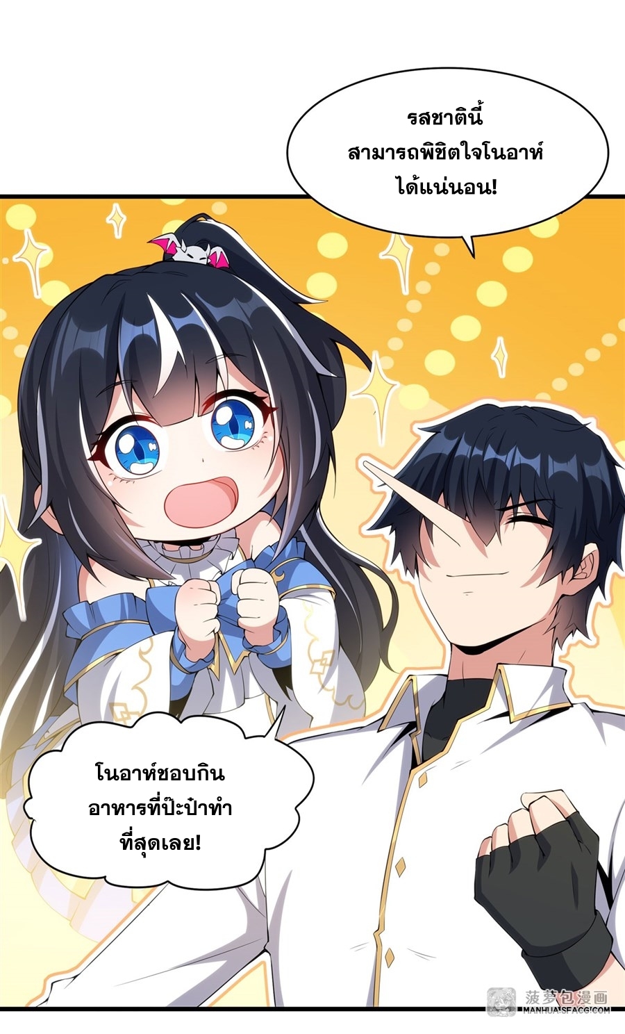 อ่านมังงะ Shut Up, Evil Dragon! I don ตอนที่ 6/32.jpg
