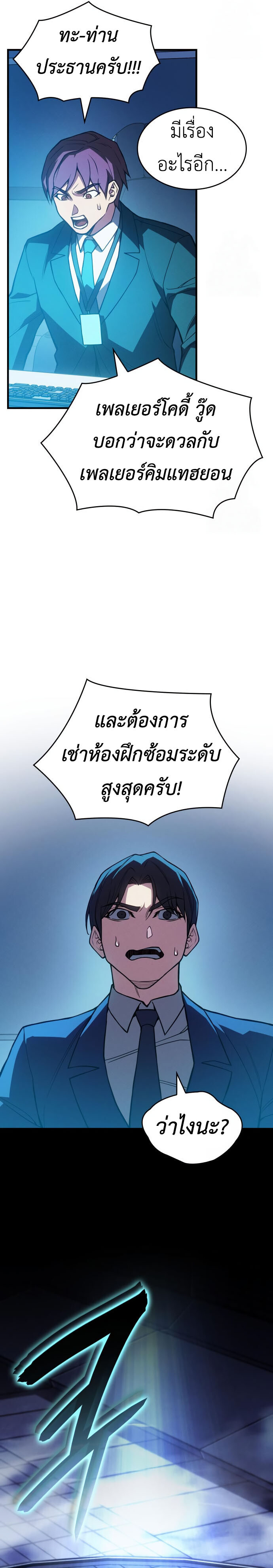 อ่านมังงะ Regressing with the King’s Power ตอนที่ 85/32.jpg