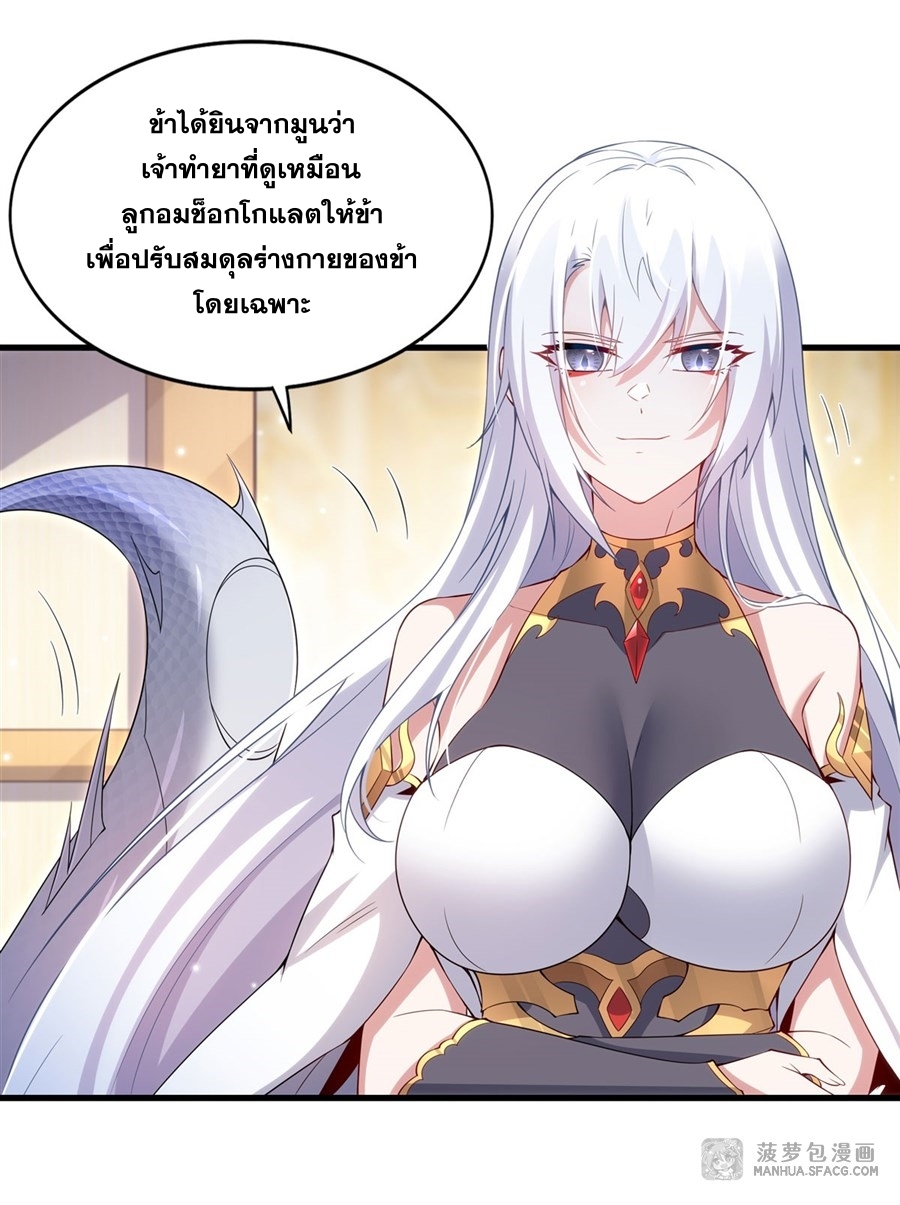 อ่านมังงะ Shut Up, Evil Dragon! I don ตอนที่ 14/32.jpg