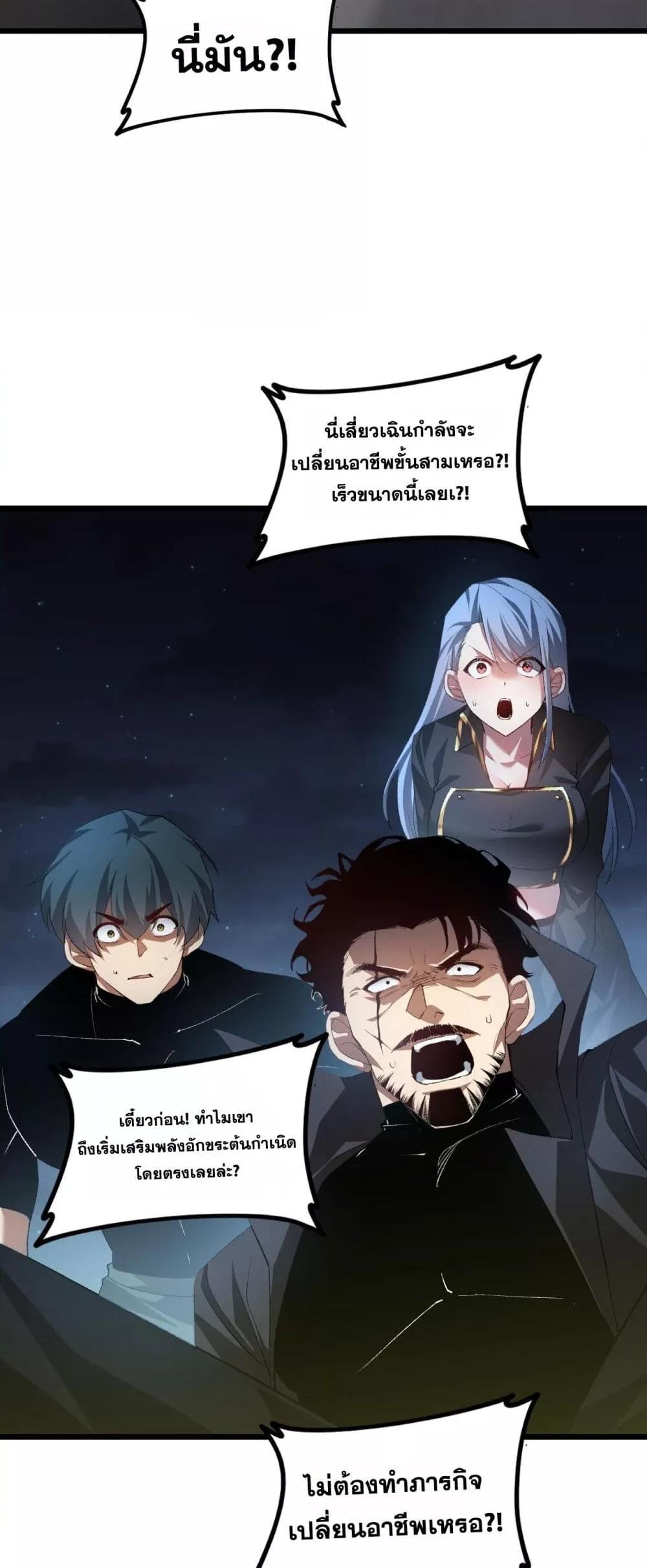 อ่านมังงะ Overlord of Insects ตอนที่ 50/32.jpg
