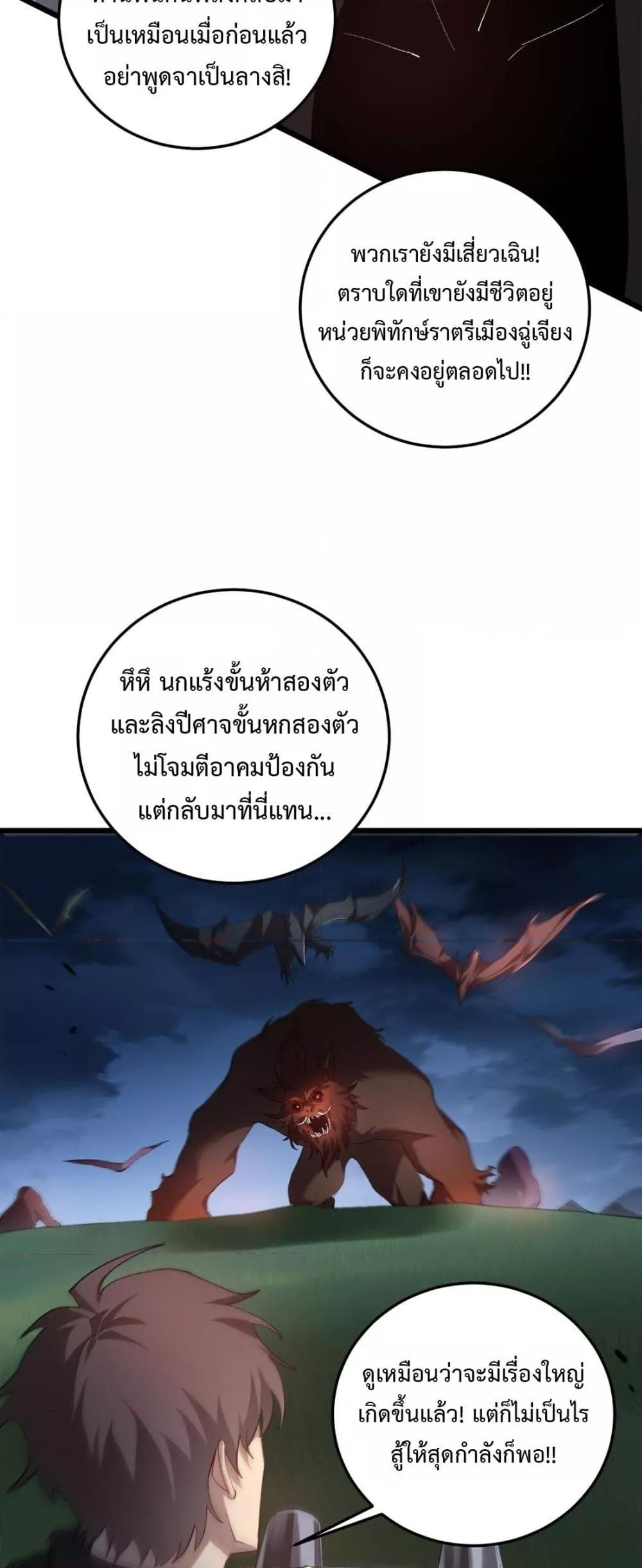 อ่านมังงะ Overlord of Insects ตอนที่ 49/33.jpg