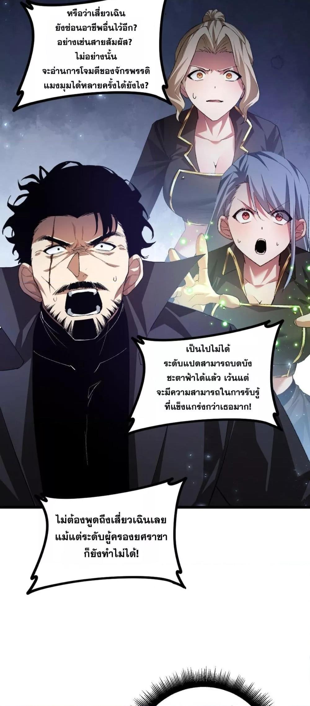 อ่านมังงะ Overlord of Insects ตอนที่ 52/34.jpg