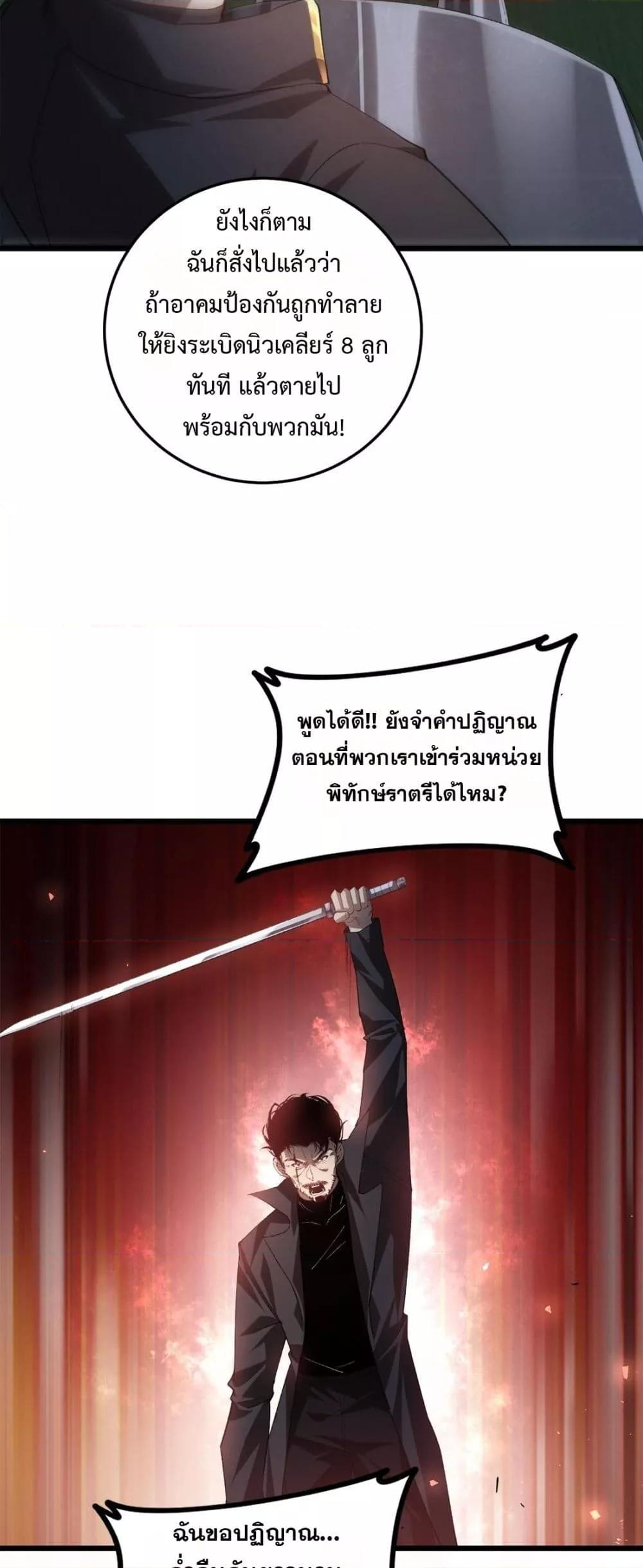 อ่านมังงะ Overlord of Insects ตอนที่ 49/34.jpg