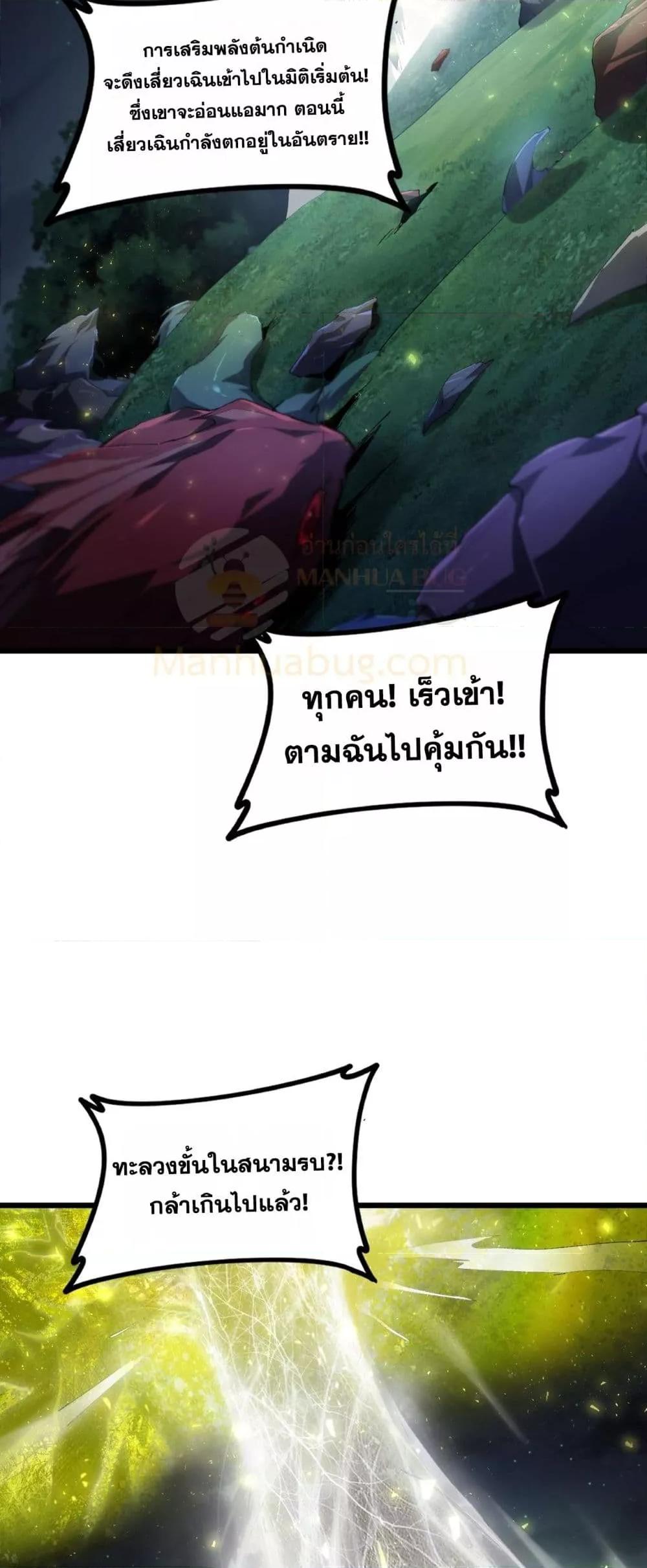 อ่านมังงะ Overlord of Insects ตอนที่ 50/34.jpg