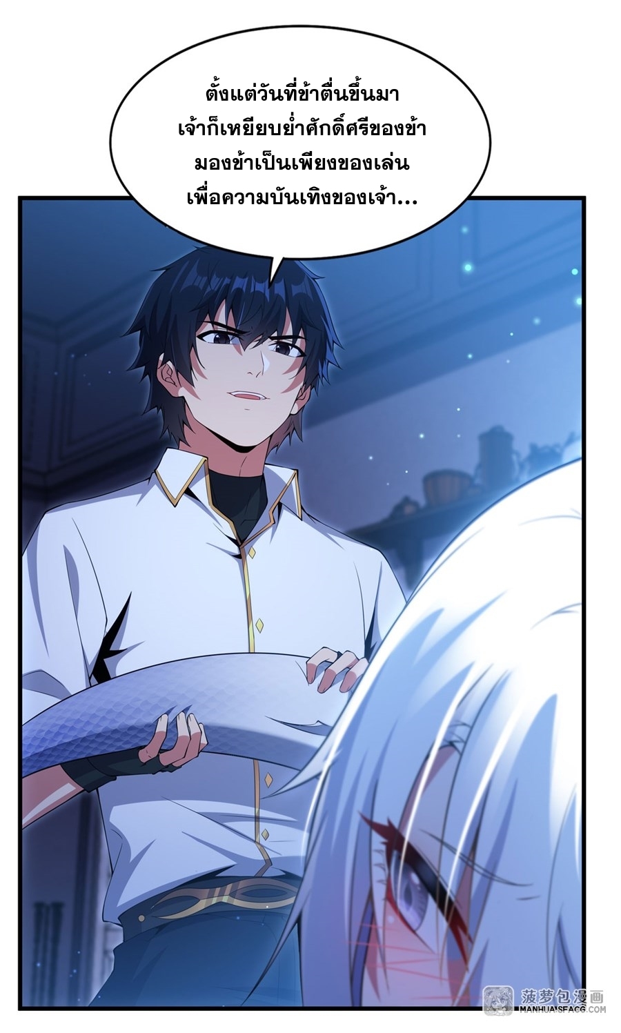 อ่านมังงะ Shut Up, Evil Dragon! I don ตอนที่ 8/3.jpg