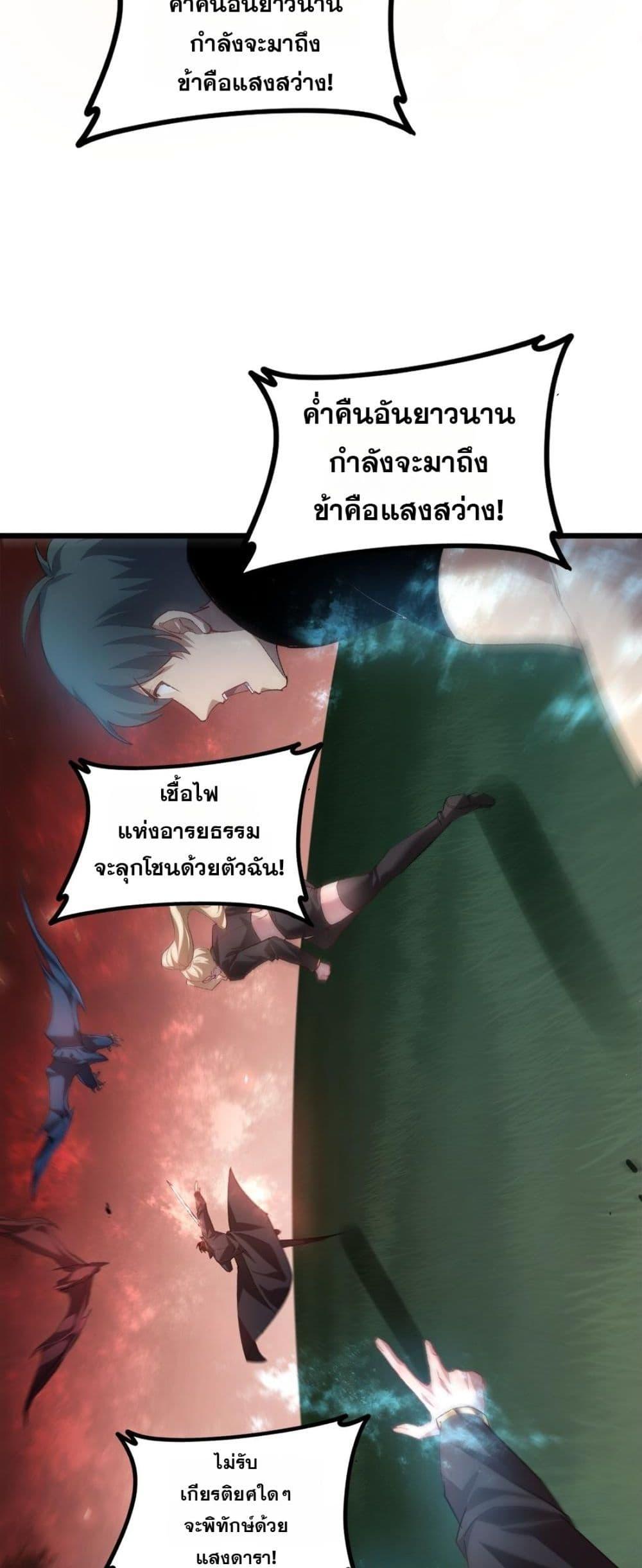 อ่านมังงะ Overlord of Insects ตอนที่ 49/35.jpg