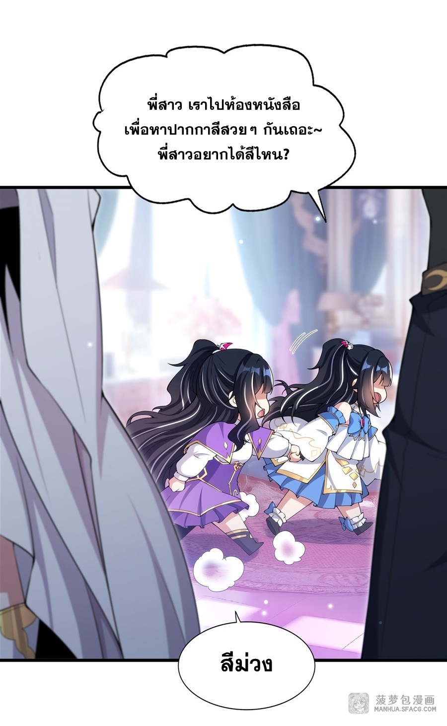 อ่านมังงะ Shut Up, Evil Dragon! I don ตอนที่ 8/36.jpg