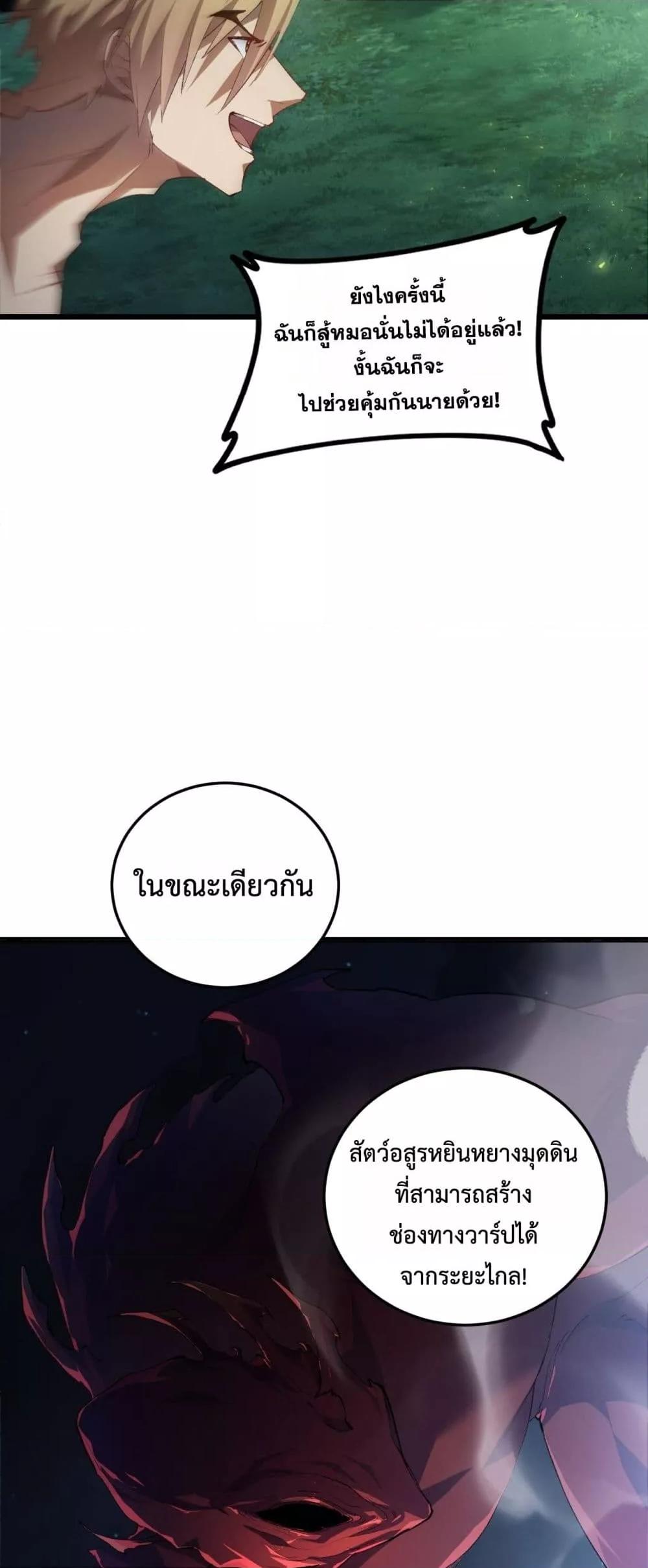 อ่านมังงะ Overlord of Insects ตอนที่ 50/36.jpg