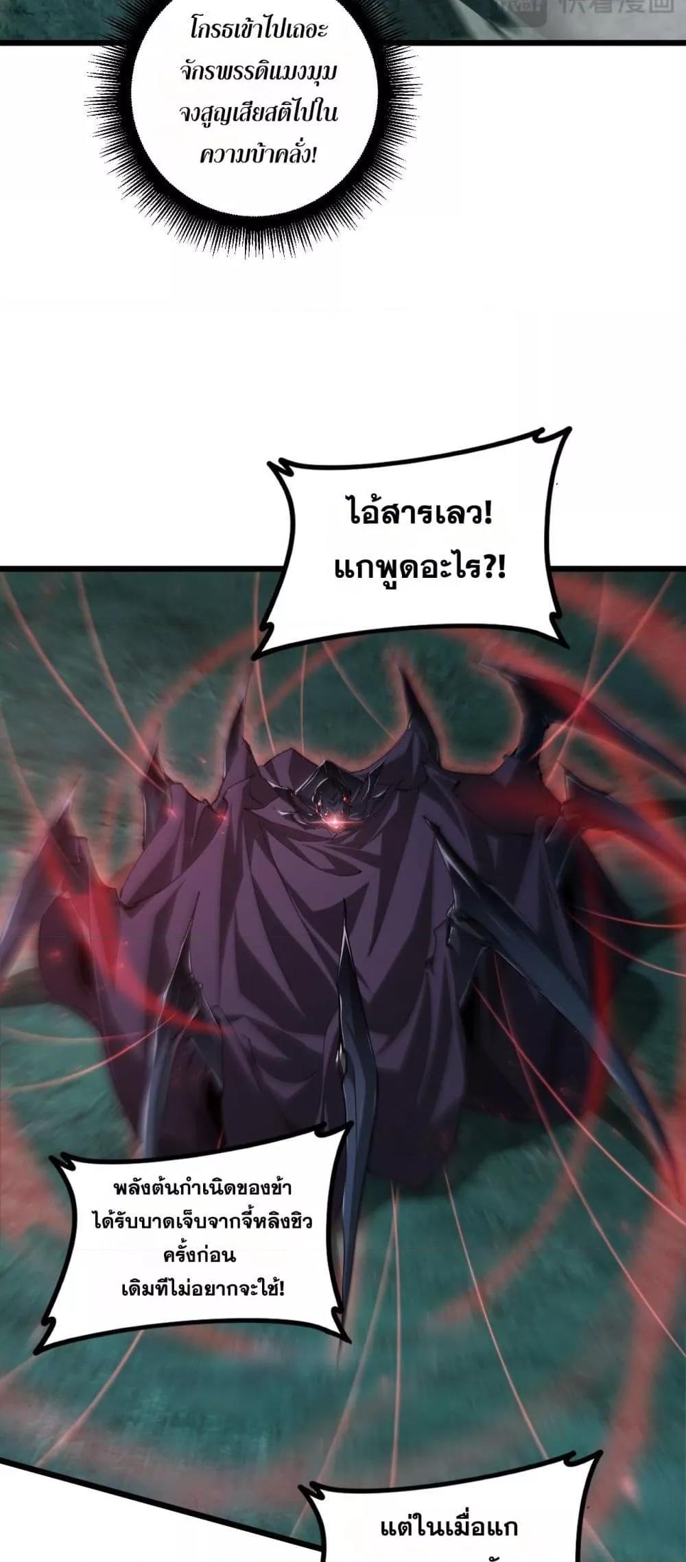 อ่านมังงะ Overlord of Insects ตอนที่ 52/37.jpg